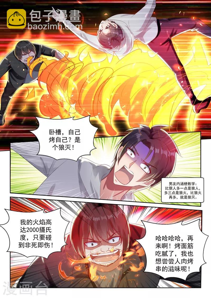 🍶超级共享男友系统 第63话 重建龙组，指日可待！ 第7页