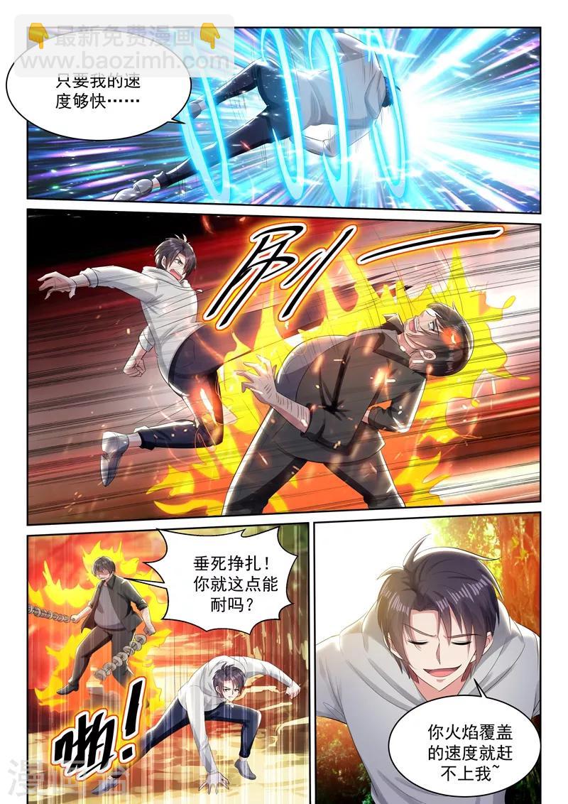 🍶超级共享男友系统 第63话 重建龙组，指日可待！ 第8页