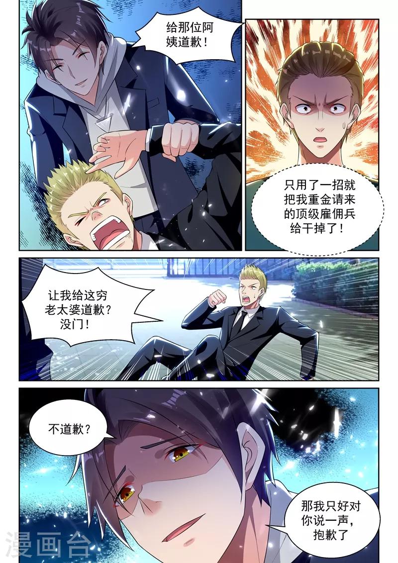 🍶超级共享男友系统 第65话 皂滑弄人！ 第1页
