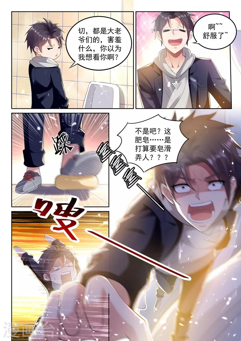 🍶超级共享男友系统 第65话 皂滑弄人！ 第10页