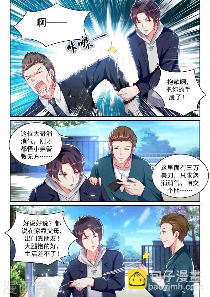 🍶超级共享男友系统 第65话 皂滑弄人！ 第2页
