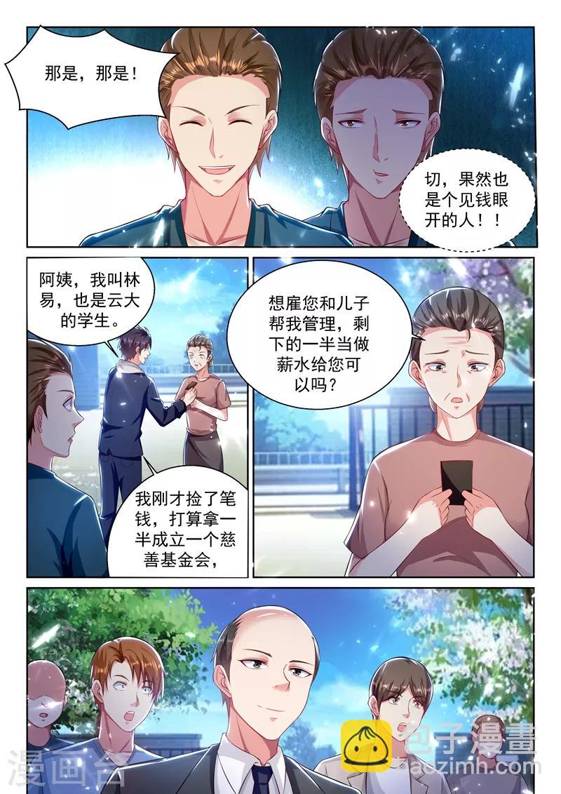 🍶超级共享男友系统 第65话 皂滑弄人！ 第3页