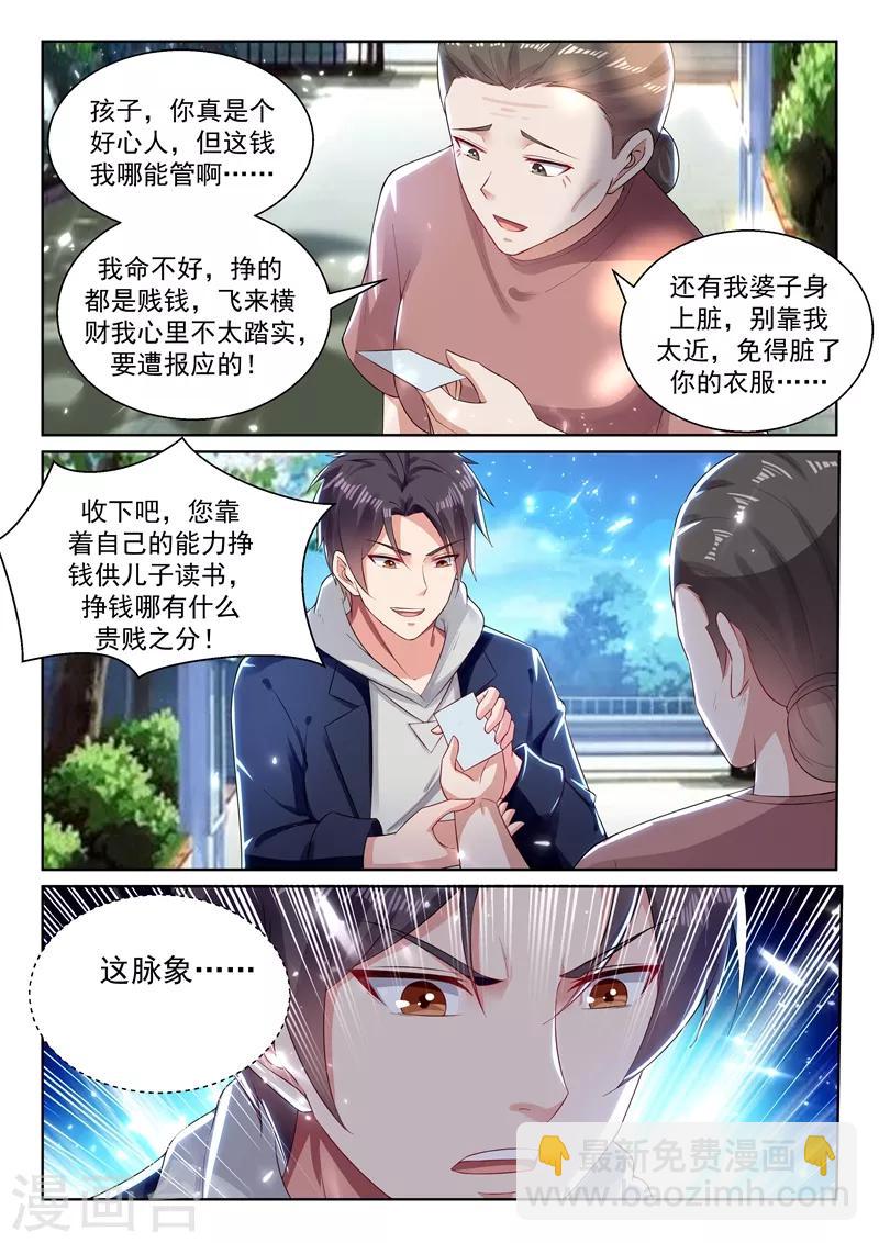 🍶超级共享男友系统 第65话 皂滑弄人！ 第4页