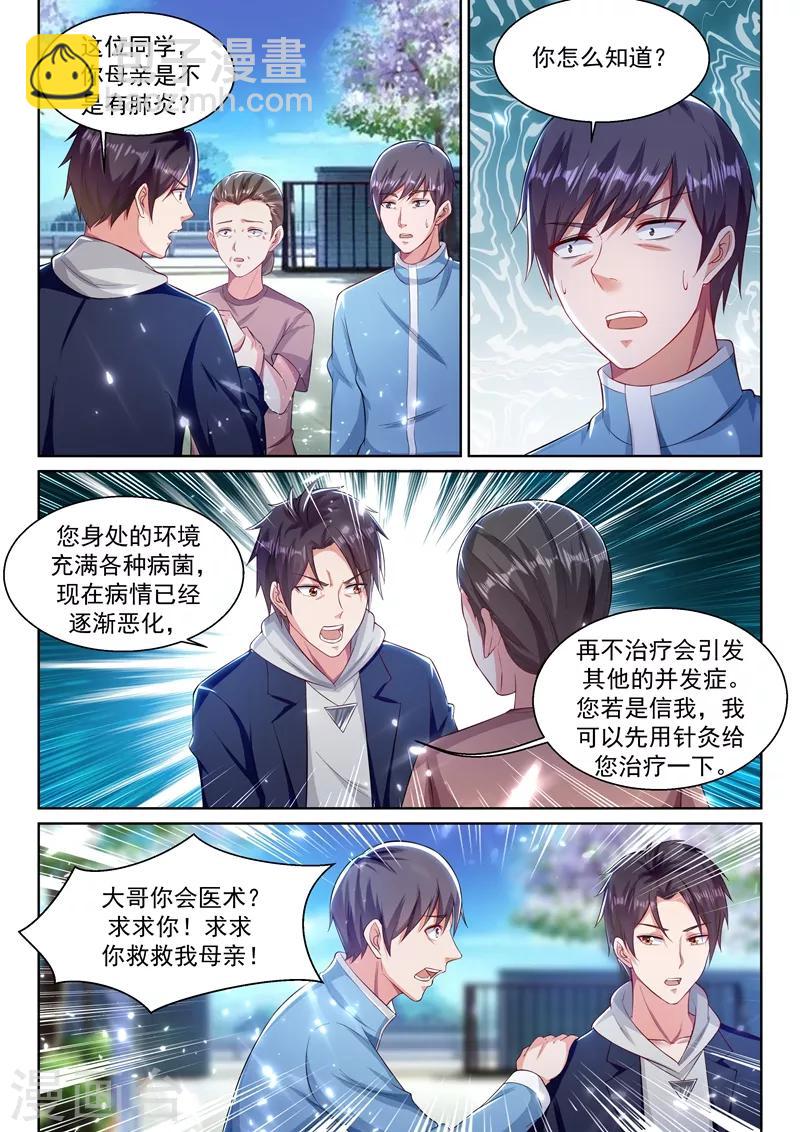 🍶超级共享男友系统 第65话 皂滑弄人！ 第5页
