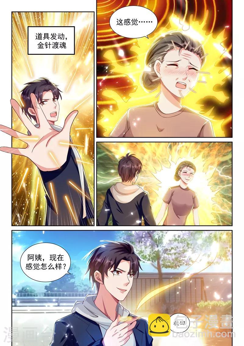 🍶超级共享男友系统 第65话 皂滑弄人！ 第6页