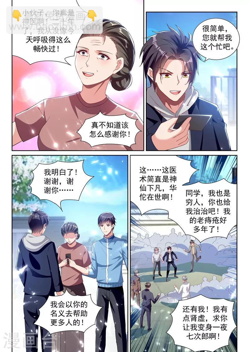 🍶超级共享男友系统 第65话 皂滑弄人！ 第7页