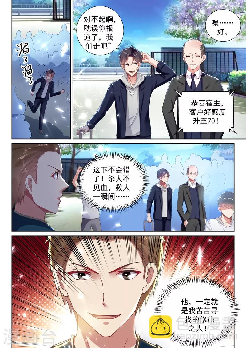 🍶超级共享男友系统 第65话 皂滑弄人！ 第8页