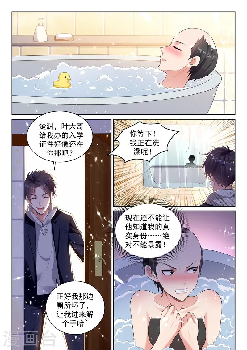 🍶超级共享男友系统 第65话 皂滑弄人！ 第9页