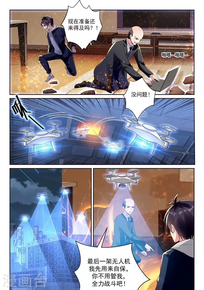 🍶超级共享男友系统 第67话 被看穿了？ 第1页