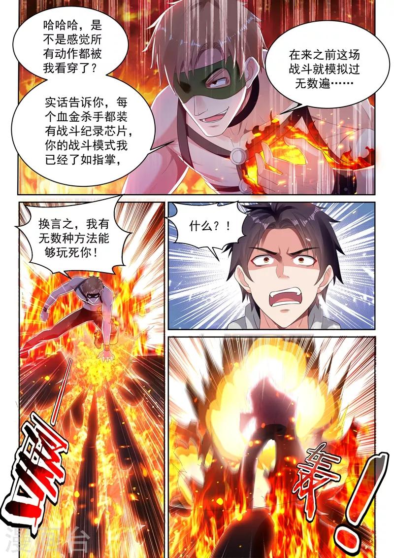 🍶超级共享男友系统 第67话 被看穿了？ 第10页