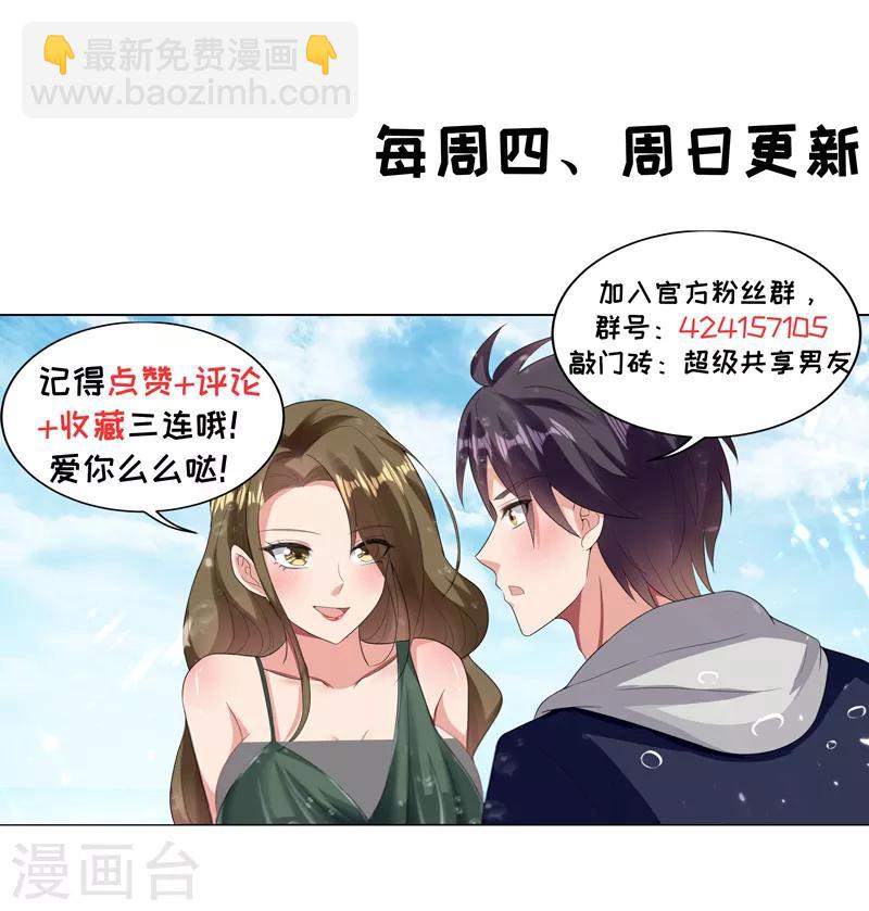 🍶超级共享男友系统 第67话 被看穿了？ 第11页