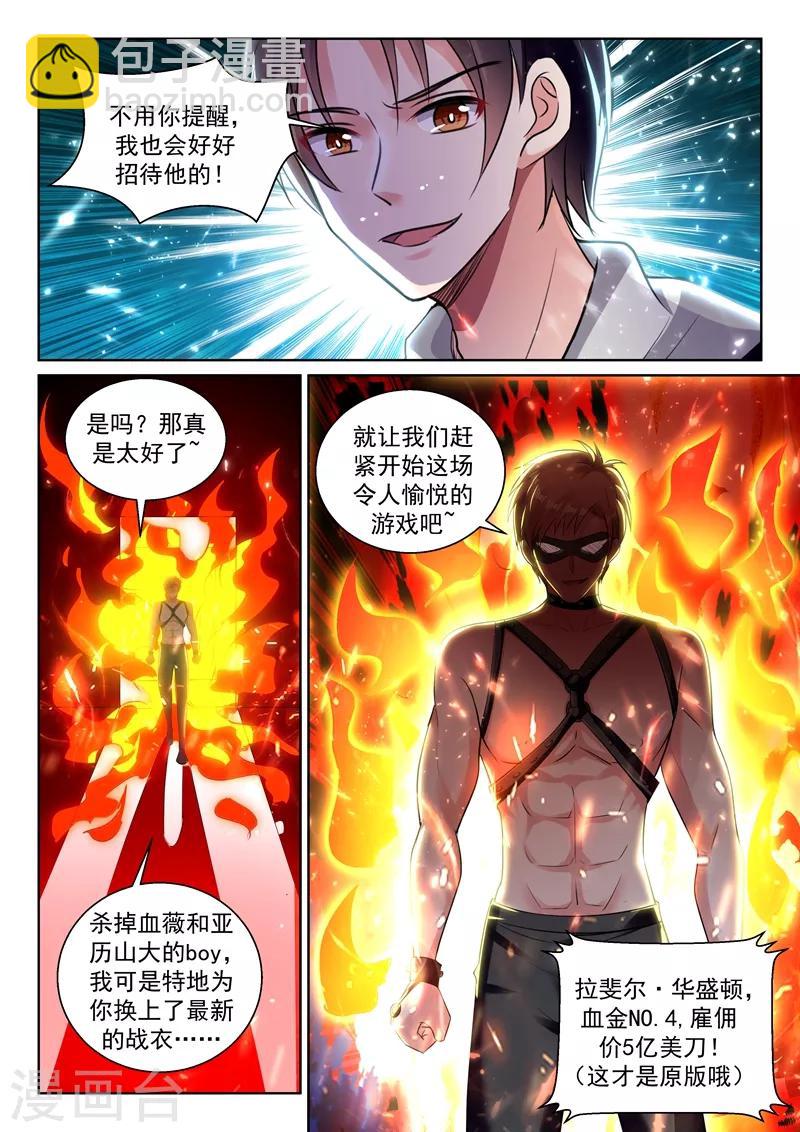 🍶超级共享男友系统 第67话 被看穿了？ 第2页