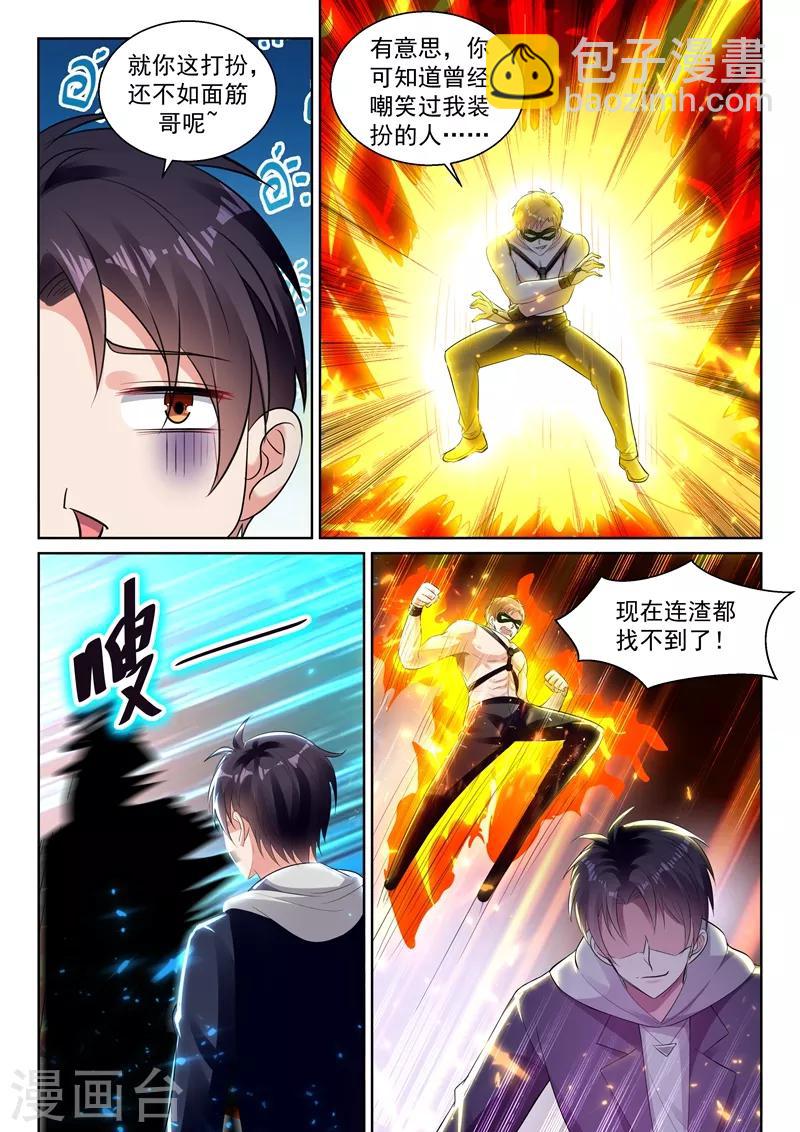 🍶超级共享男友系统 第67话 被看穿了？ 第3页