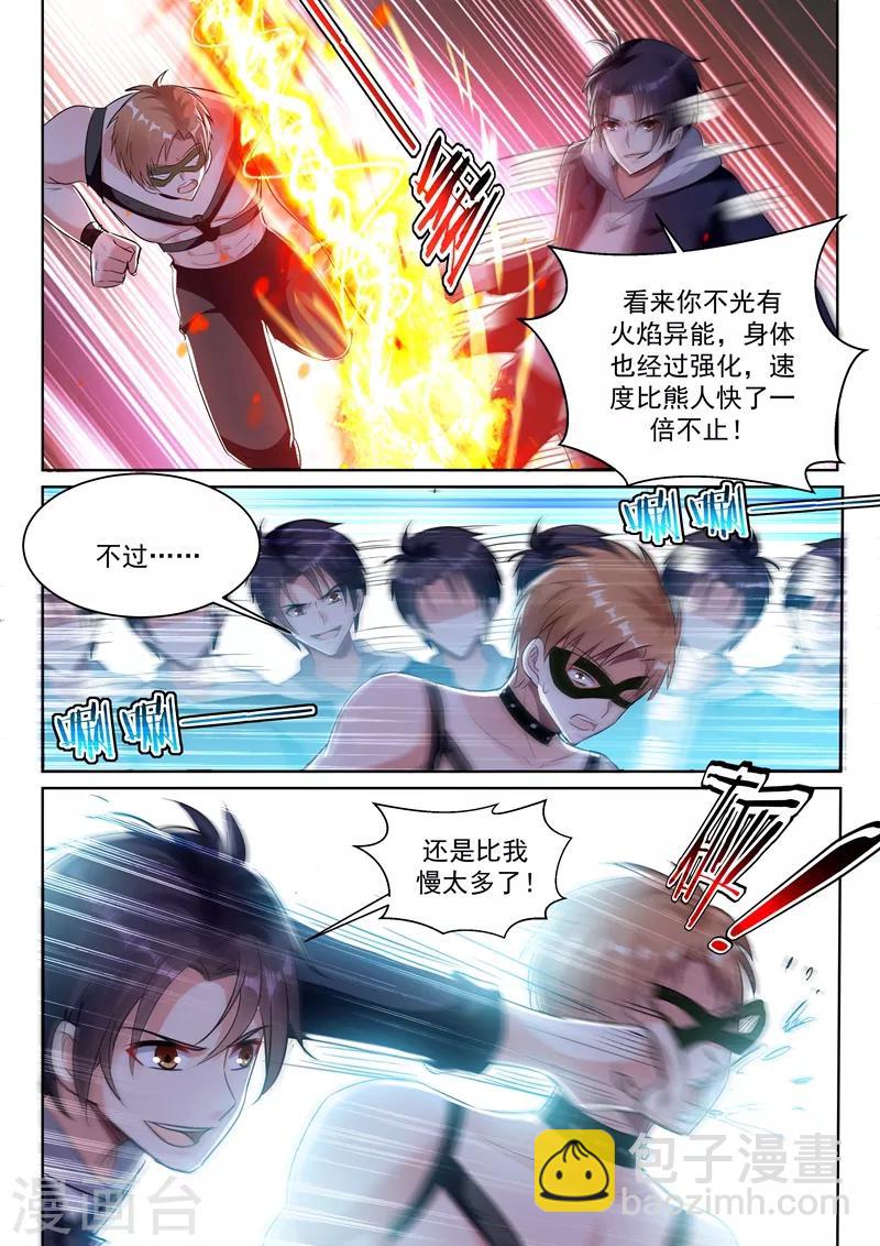 🍶超级共享男友系统 第67话 被看穿了？ 第4页