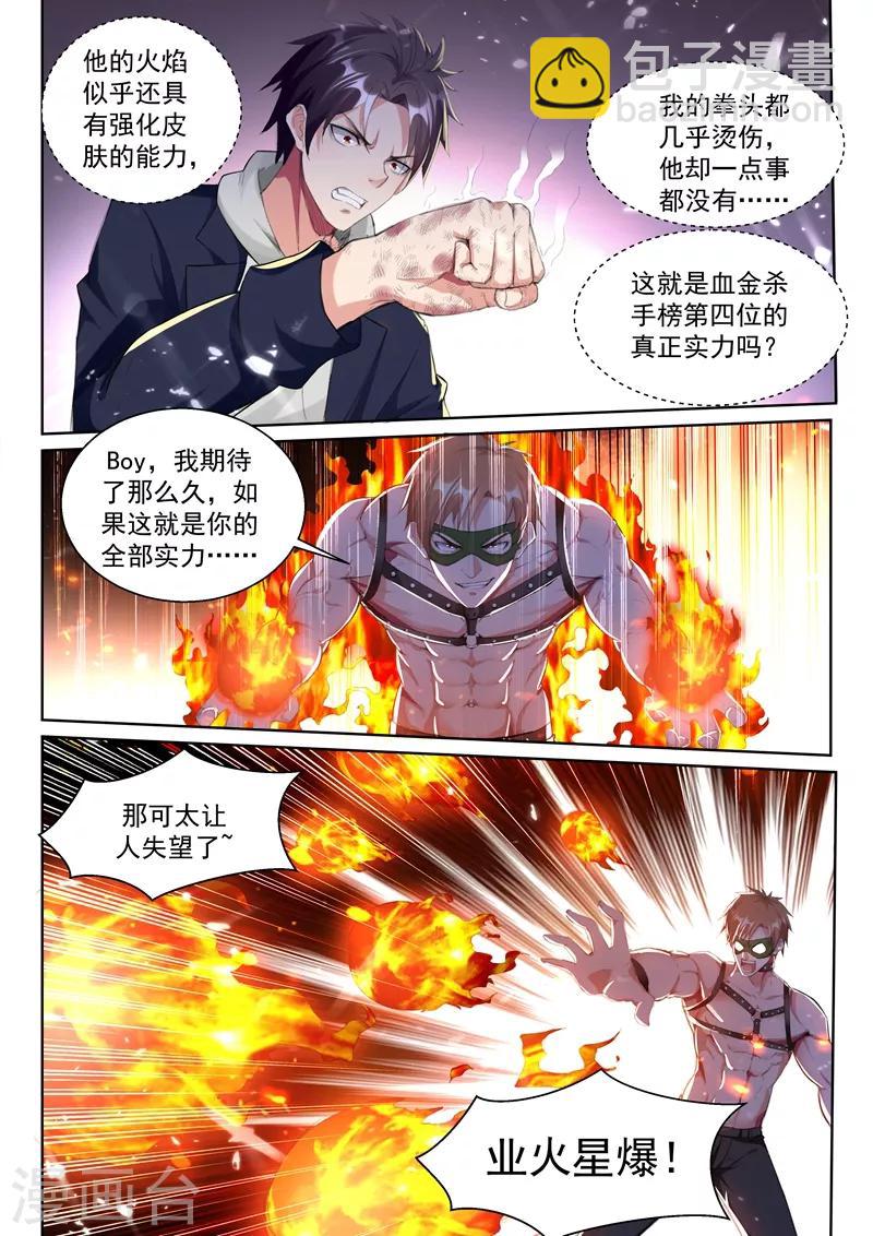 🍶超级共享男友系统 第67话 被看穿了？ 第6页
