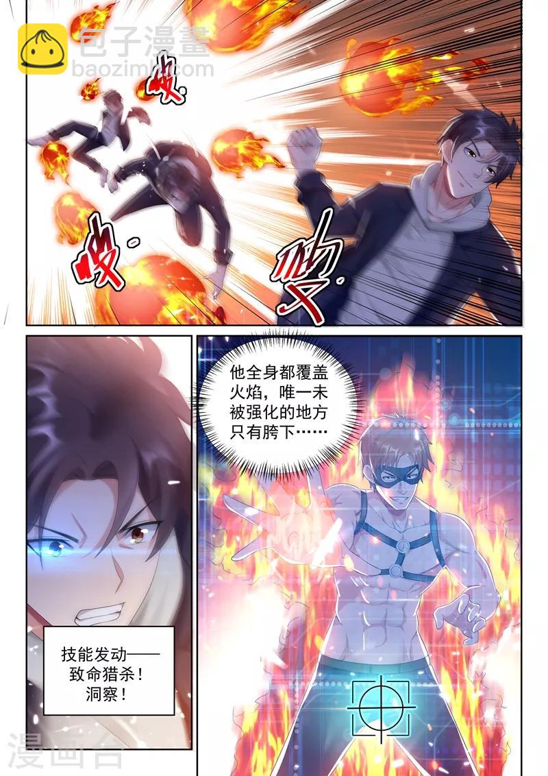 🍶超级共享男友系统 第67话 被看穿了？ 第7页