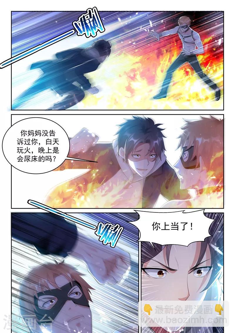🍶超级共享男友系统 第67话 被看穿了？ 第8页
