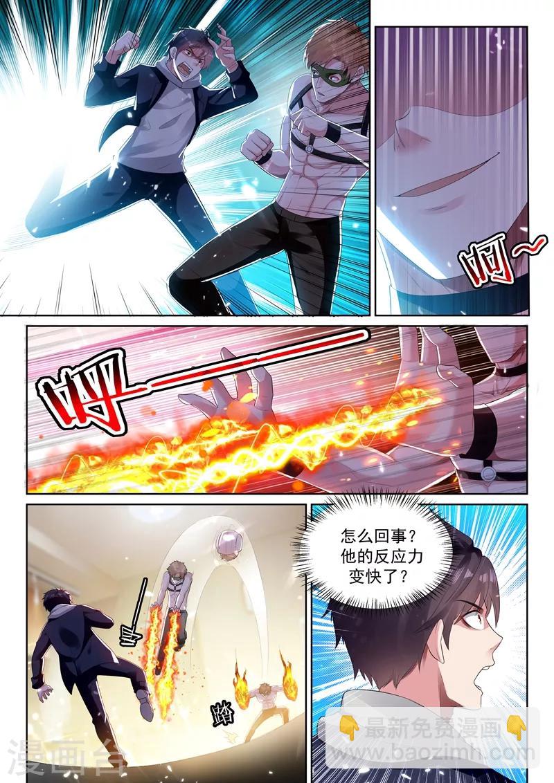 🍶超级共享男友系统 第67话 被看穿了？ 第9页