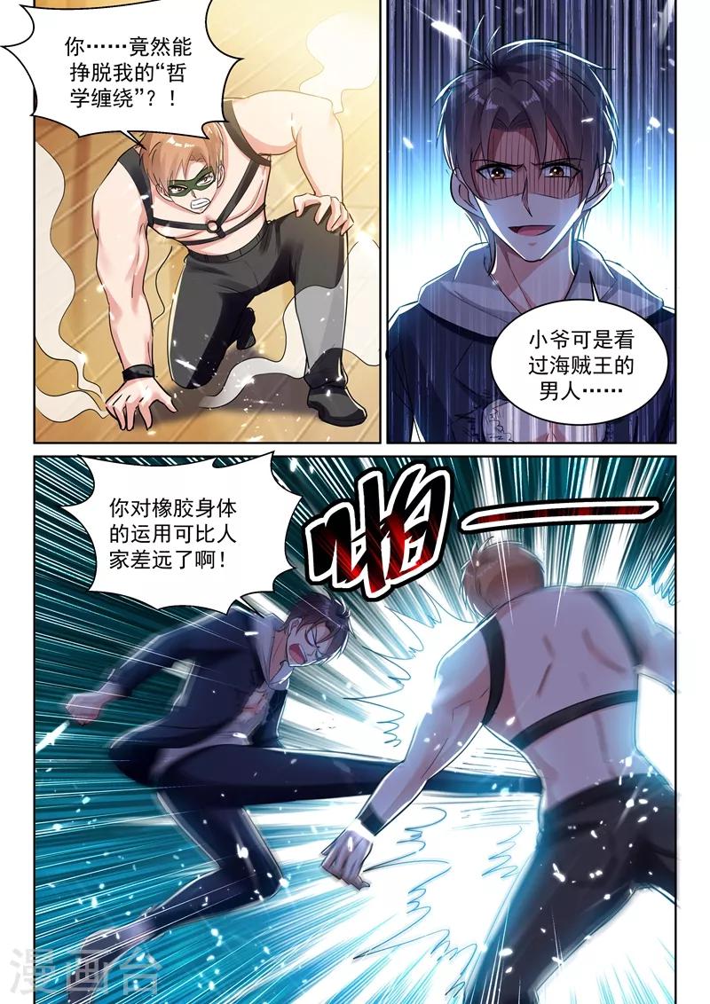 🍶超级共享男友系统 第69话 血金杀手榜NO.3 第1页