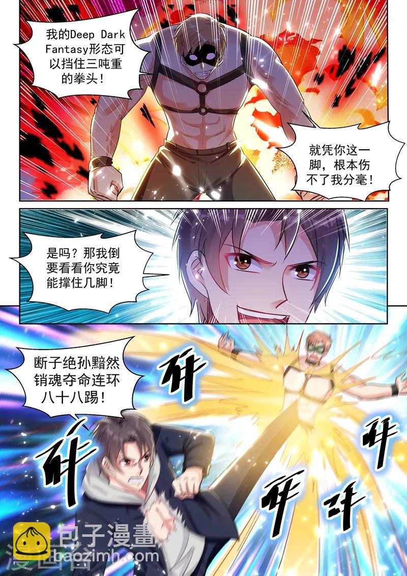 🍶超级共享男友系统 第69话 血金杀手榜NO.3 第2页