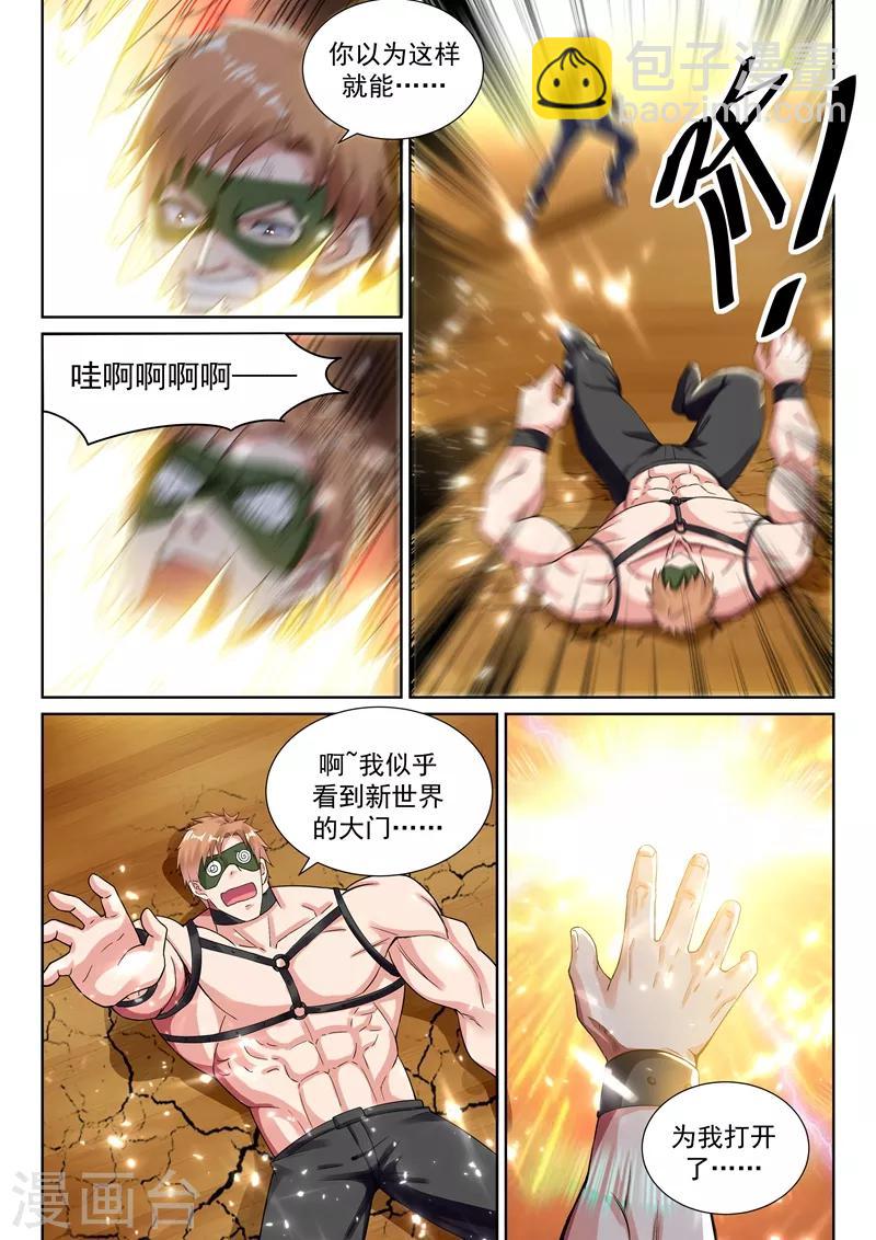 🍶超级共享男友系统 第69话 血金杀手榜NO.3 第3页