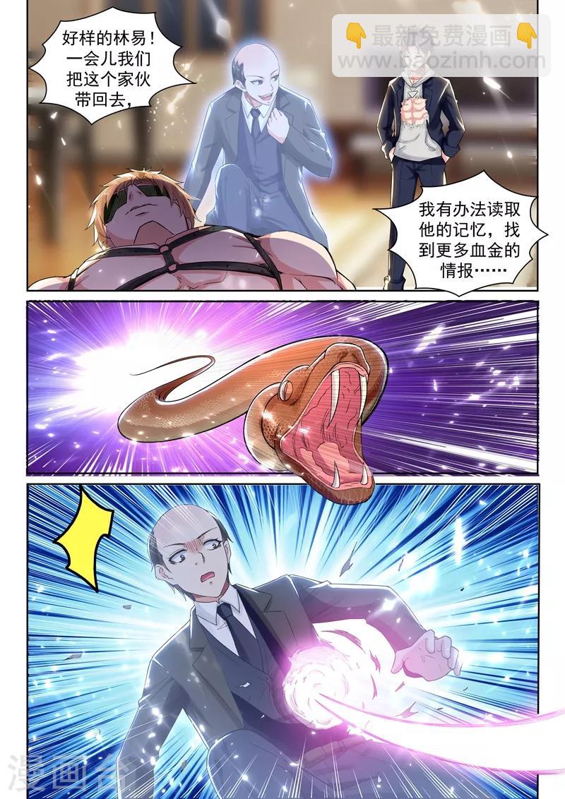 🍶超级共享男友系统 第69话 血金杀手榜NO.3 第4页