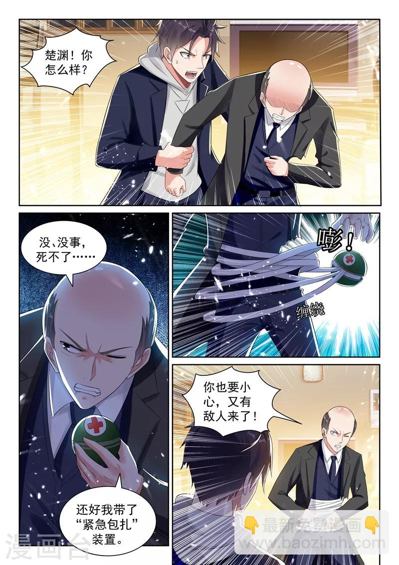 🍶超级共享男友系统 第69话 血金杀手榜NO.3 第5页