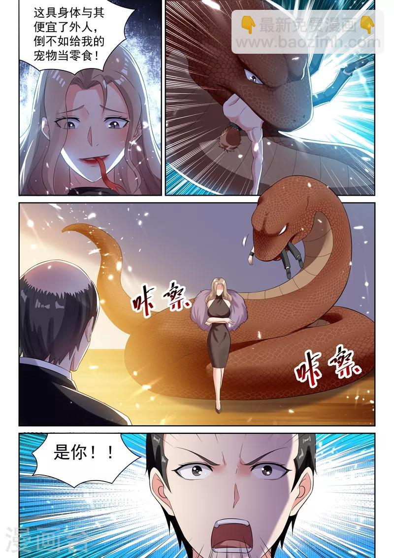 🍶超级共享男友系统 第69话 血金杀手榜NO.3 第7页