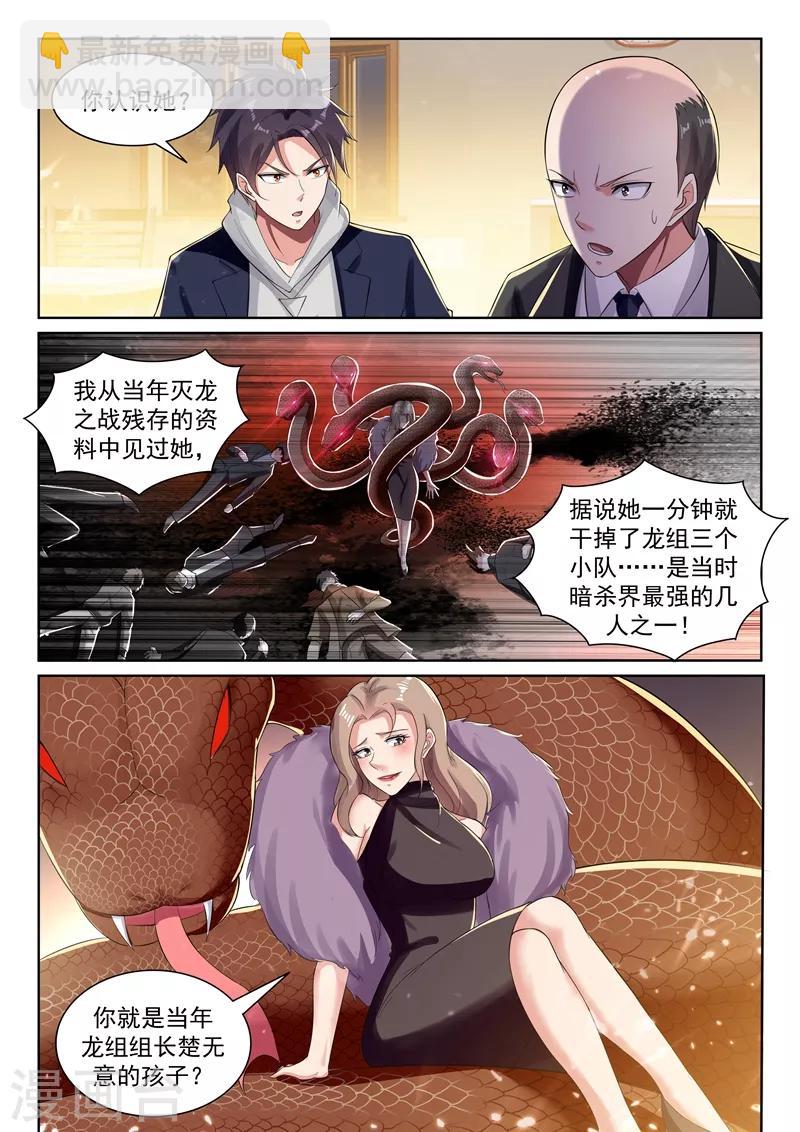 🍶超级共享男友系统 第69话 血金杀手榜NO.3 第8页