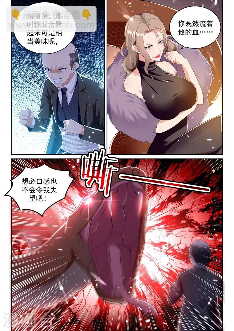 🍶超级共享男友系统 第69话 血金杀手榜NO.3 第9页