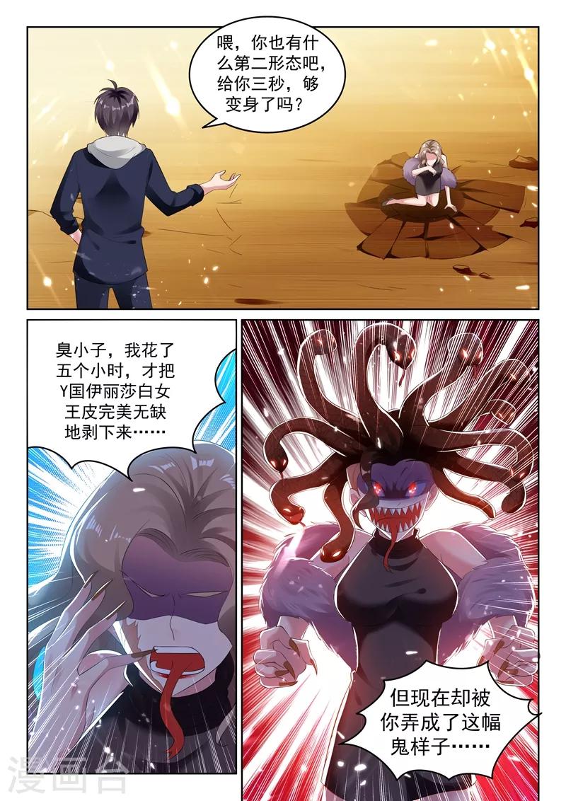 🍶超级共享男友系统 第71话 林易被吞了？ 第1页