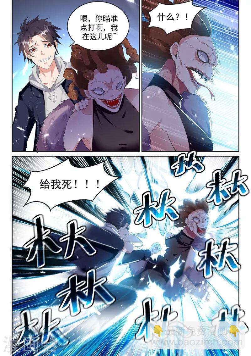 🍶超级共享男友系统 第71话 林易被吞了？ 第10页
