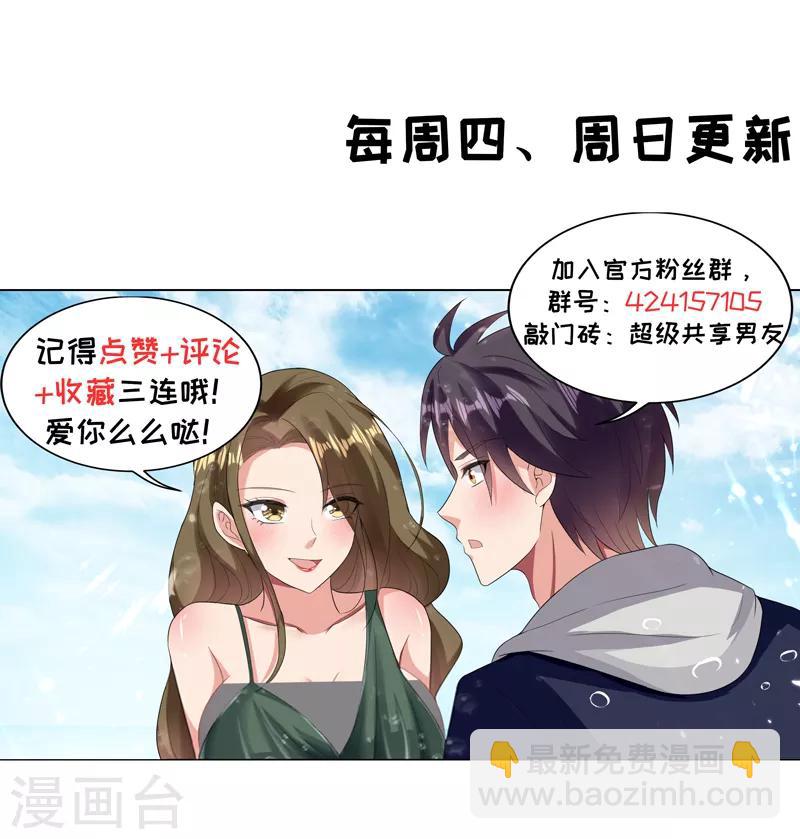 🍶超级共享男友系统 第71话 林易被吞了？ 第11页