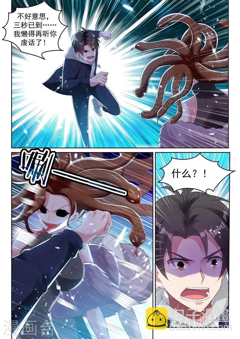 🍶超级共享男友系统 第71话 林易被吞了？ 第2页