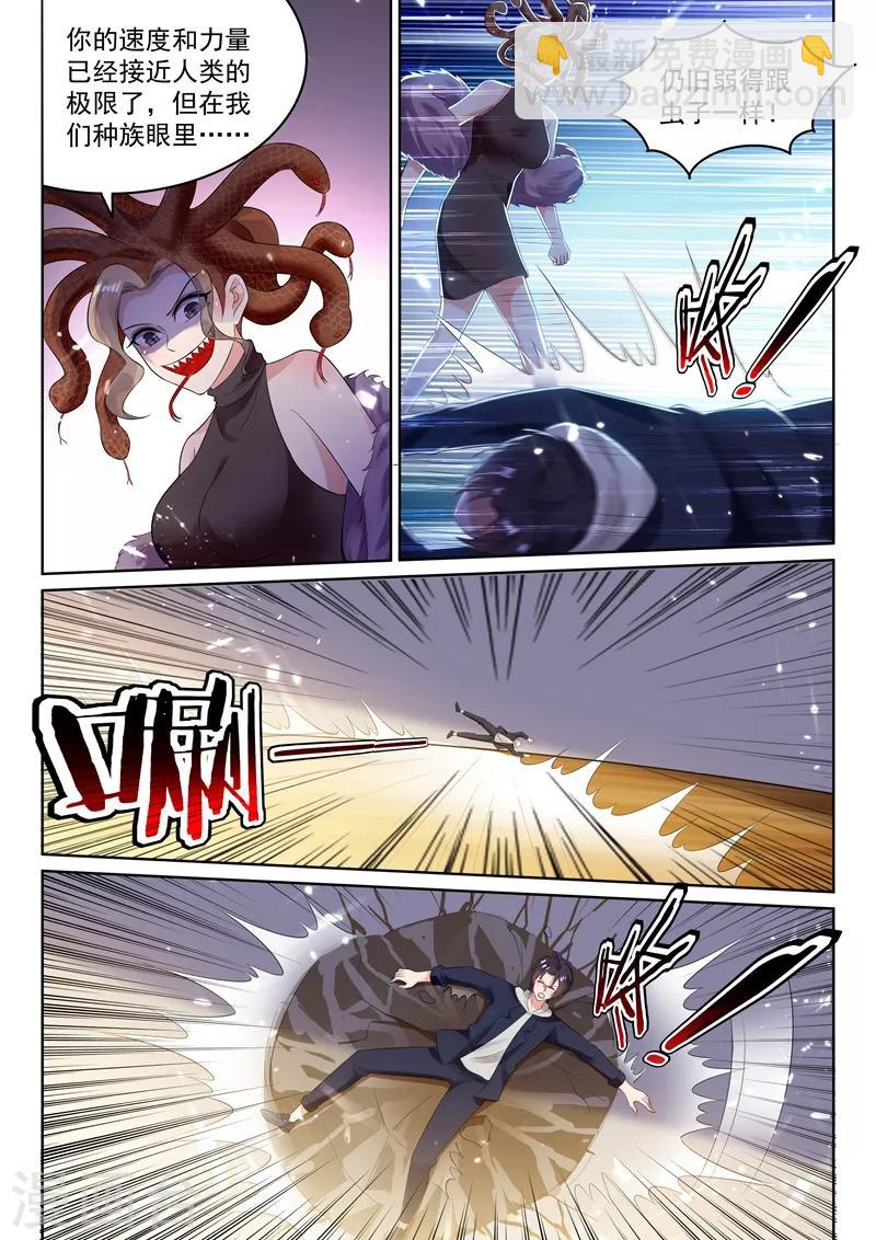 🍶超级共享男友系统 第71话 林易被吞了？ 第4页