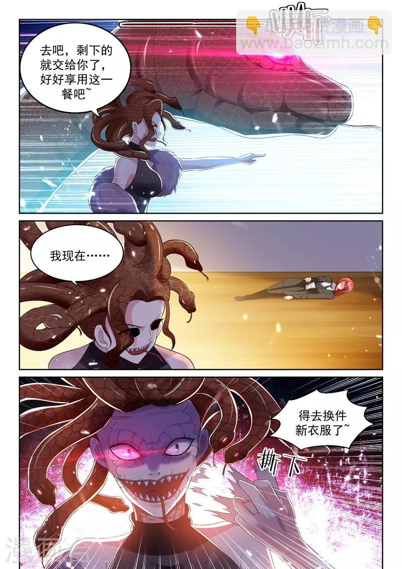 🍶超级共享男友系统 第71话 林易被吞了？ 第5页