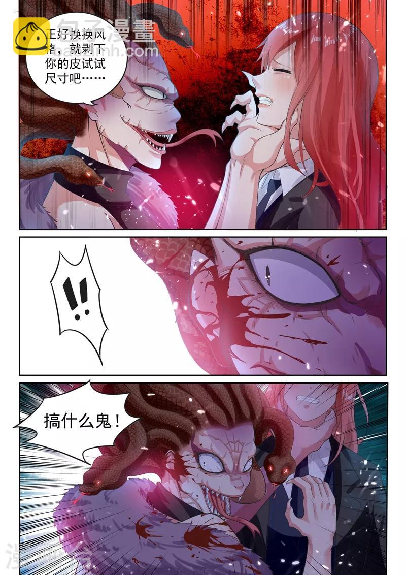 🍶超级共享男友系统 第71话 林易被吞了？ 第7页