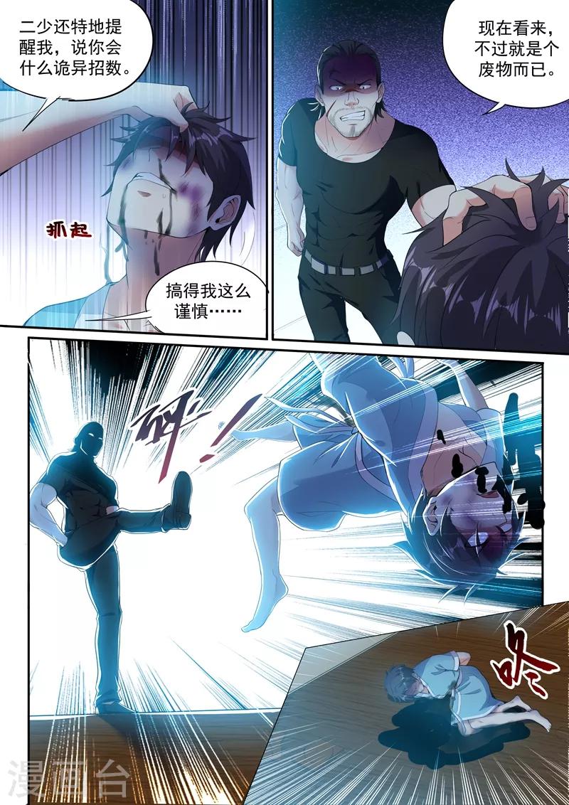 🍶超级共享男友系统 第8话 向死而生！ 第1页