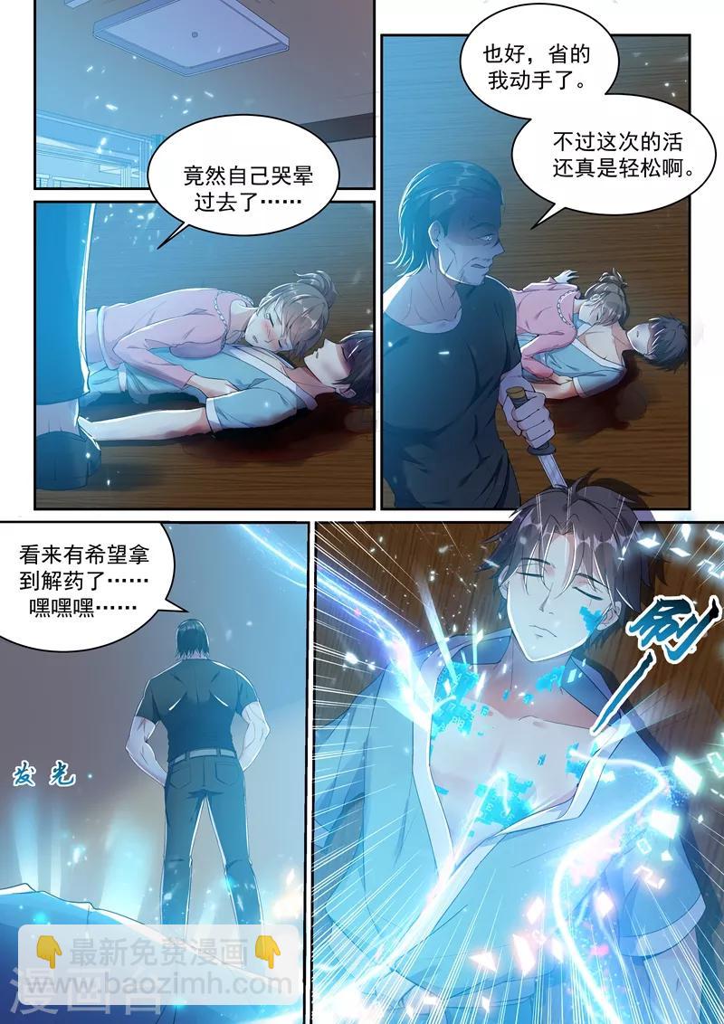 🍶超级共享男友系统 第8话 向死而生！ 第10页