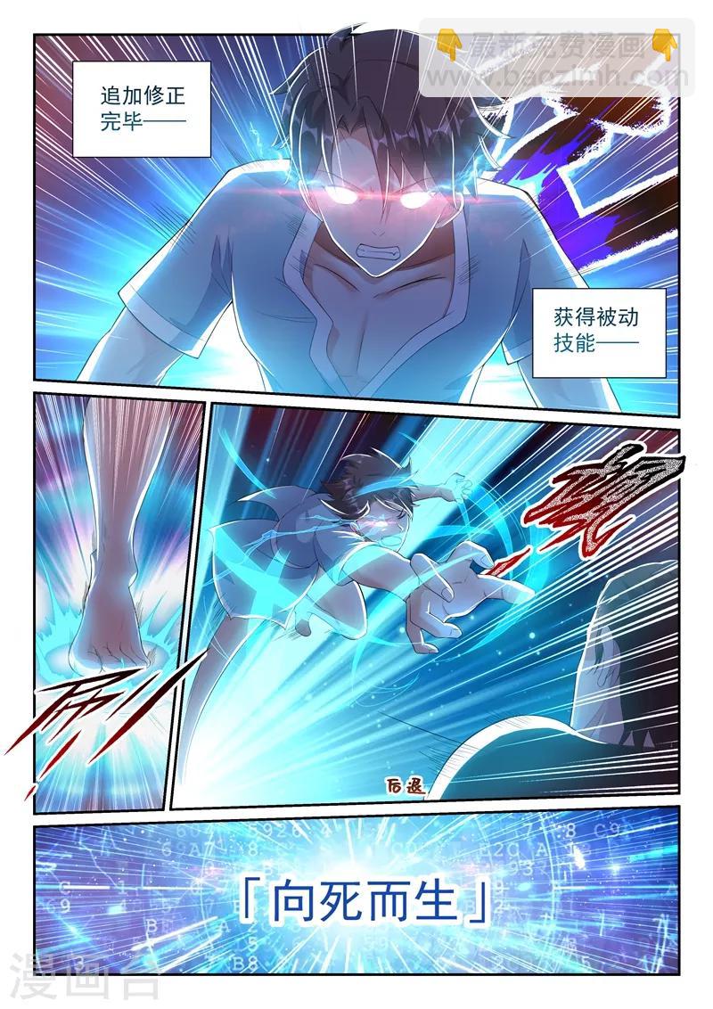 🍶超级共享男友系统 第8话 向死而生！ 第12页
