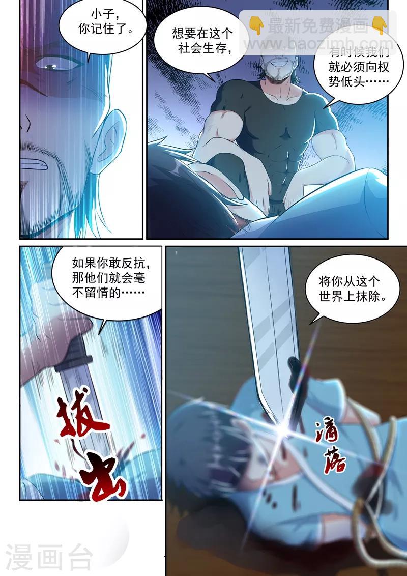 🍶超级共享男友系统 第8话 向死而生！ 第2页