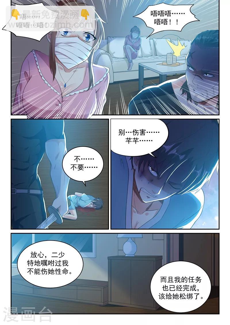 🍶超级共享男友系统 第8话 向死而生！ 第3页