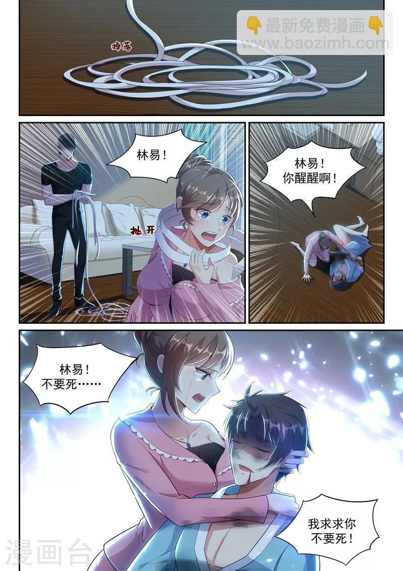🍶超级共享男友系统 第8话 向死而生！ 第4页