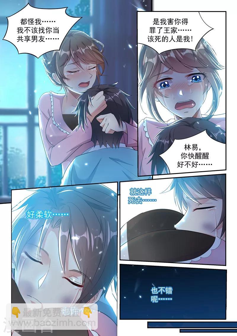 🍶超级共享男友系统 第8话 向死而生！ 第5页
