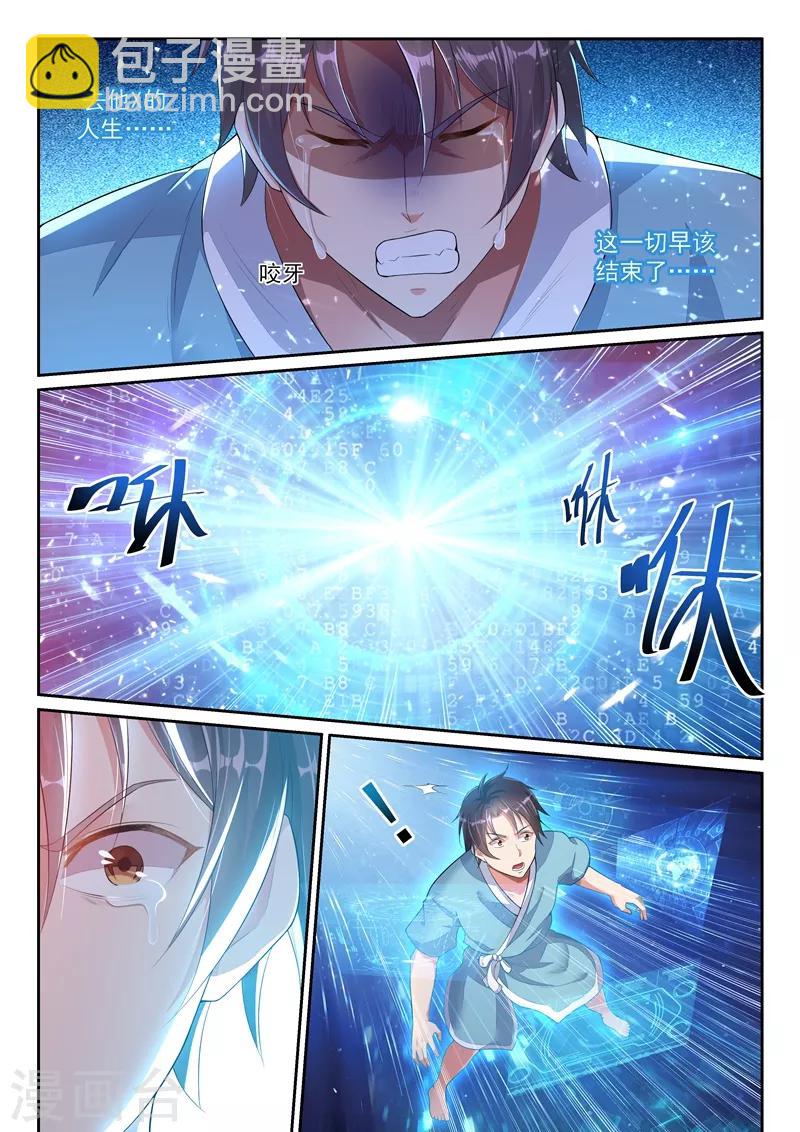 🍶超级共享男友系统 第8话 向死而生！ 第7页