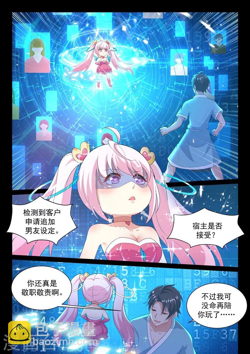 🍶超级共享男友系统 第8话 向死而生！ 第8页