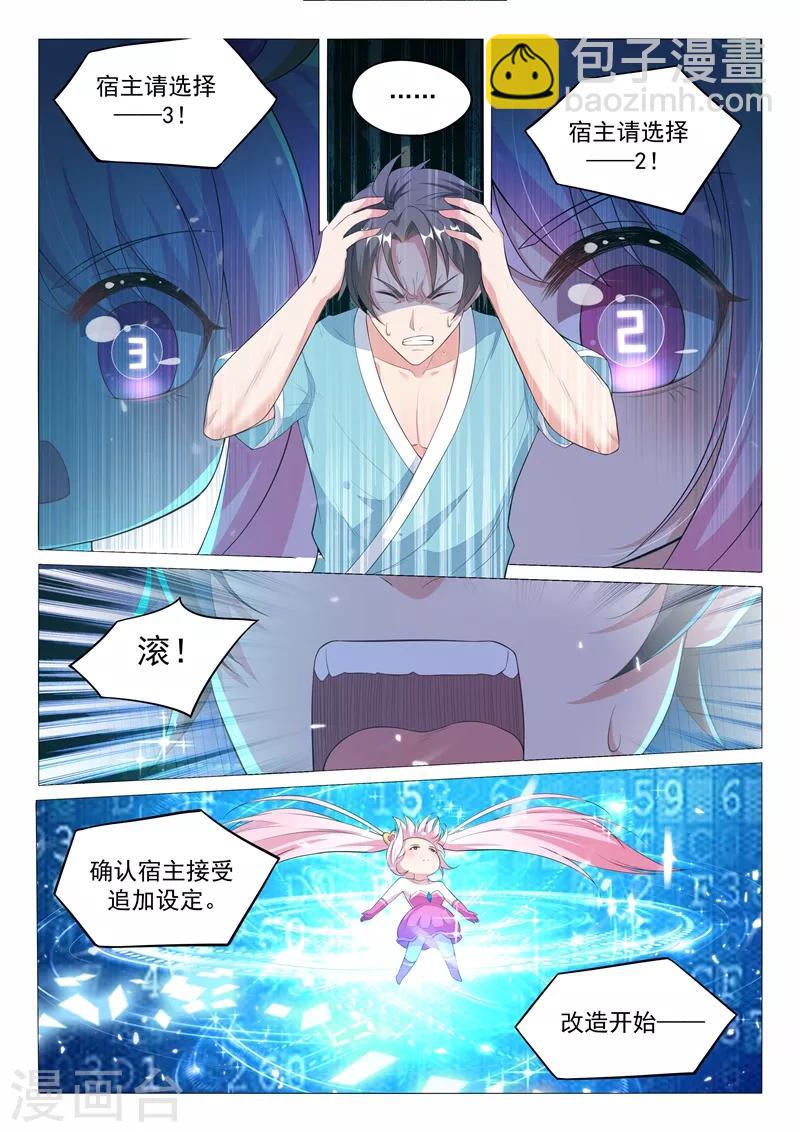 🍶超级共享男友系统 第8话 向死而生！ 第9页
