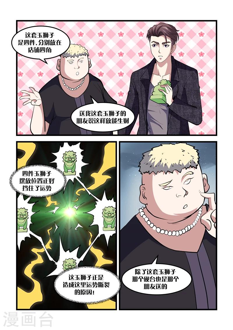 第17话 玉狮子-第17话