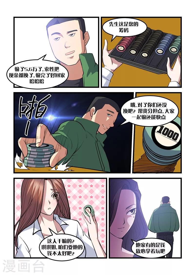 第19话 通杀-第19话