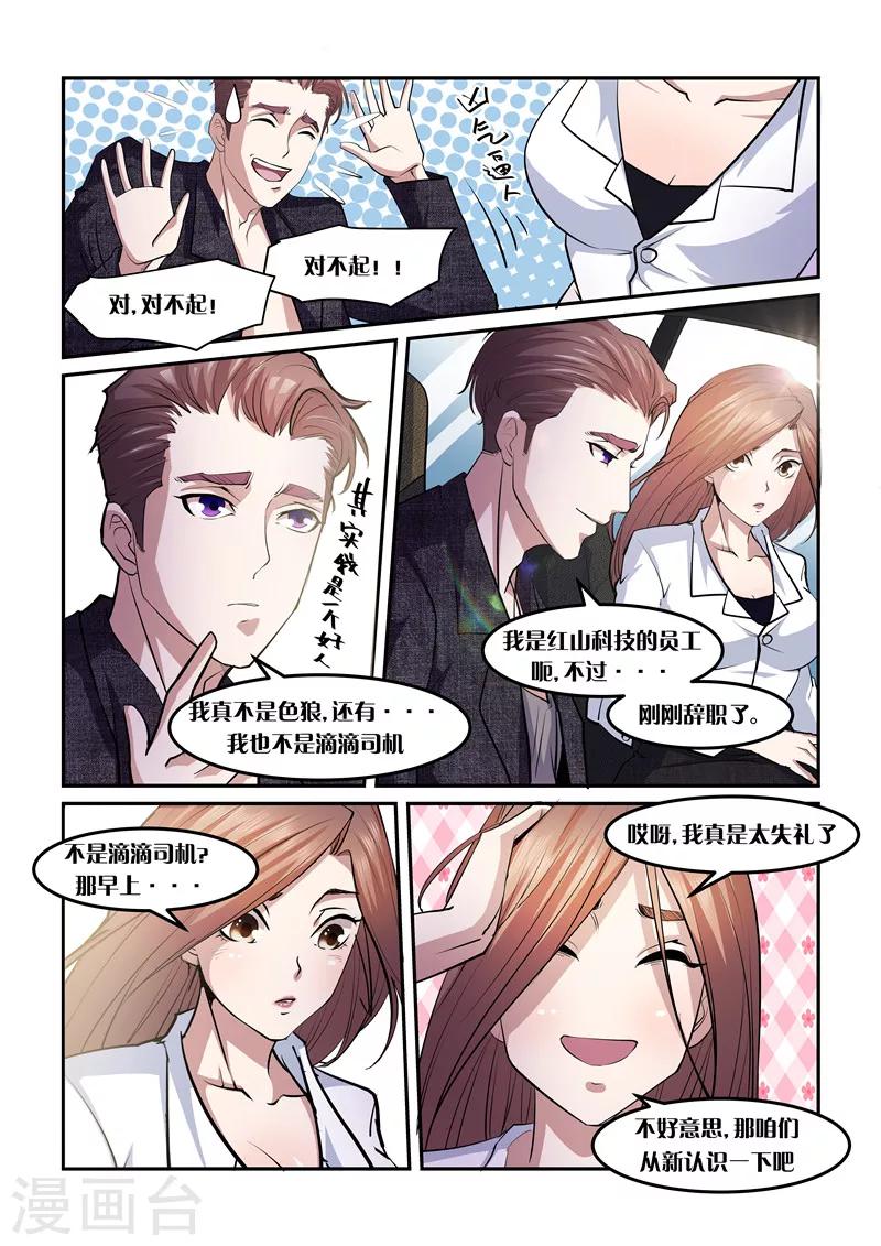 第3话 初识-第3话